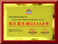 3A企業(yè)榮譽(yù)證書(shū)